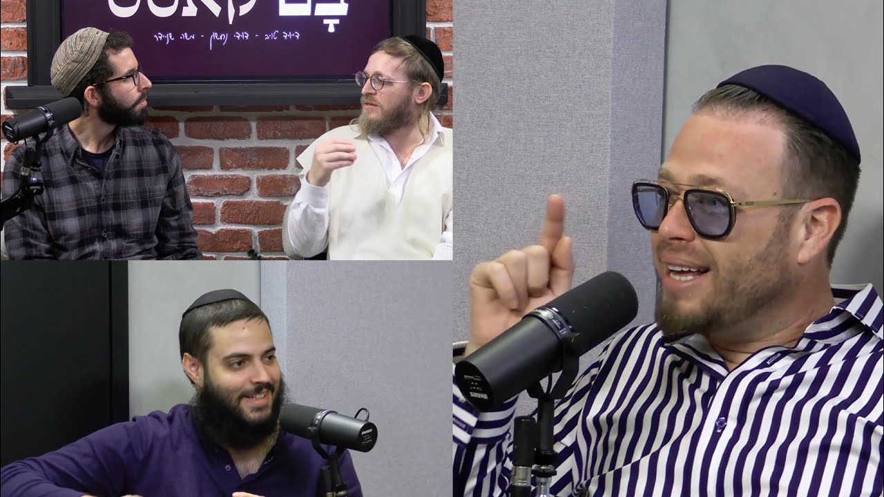 בםקאסט - פרשת שמות - דייויד טויב, דוידי נחשון, מוישל'ה שניידר | אורח מיוחד: שוקי סלומון