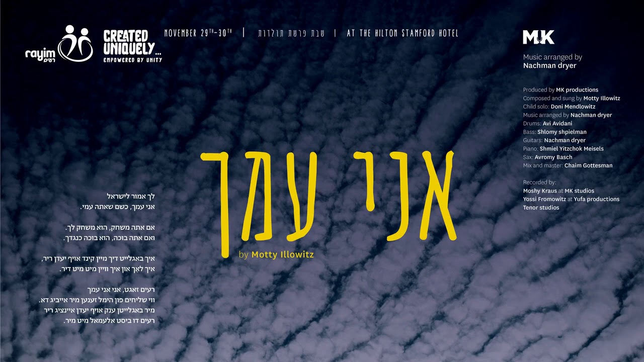 Rayim Presents: Ani Imcha | אני עמך - An MK Production featuring Motty Ilowitz & Doni Mendlowitz
