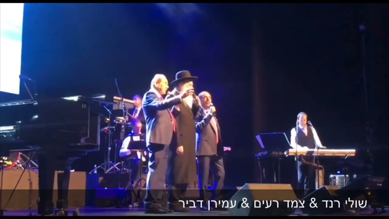 איכה - שולי רנד & צמד רעים & עמירן דביר