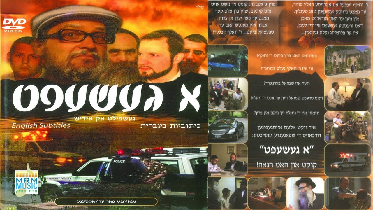 A Gesheft (English Subtitles)