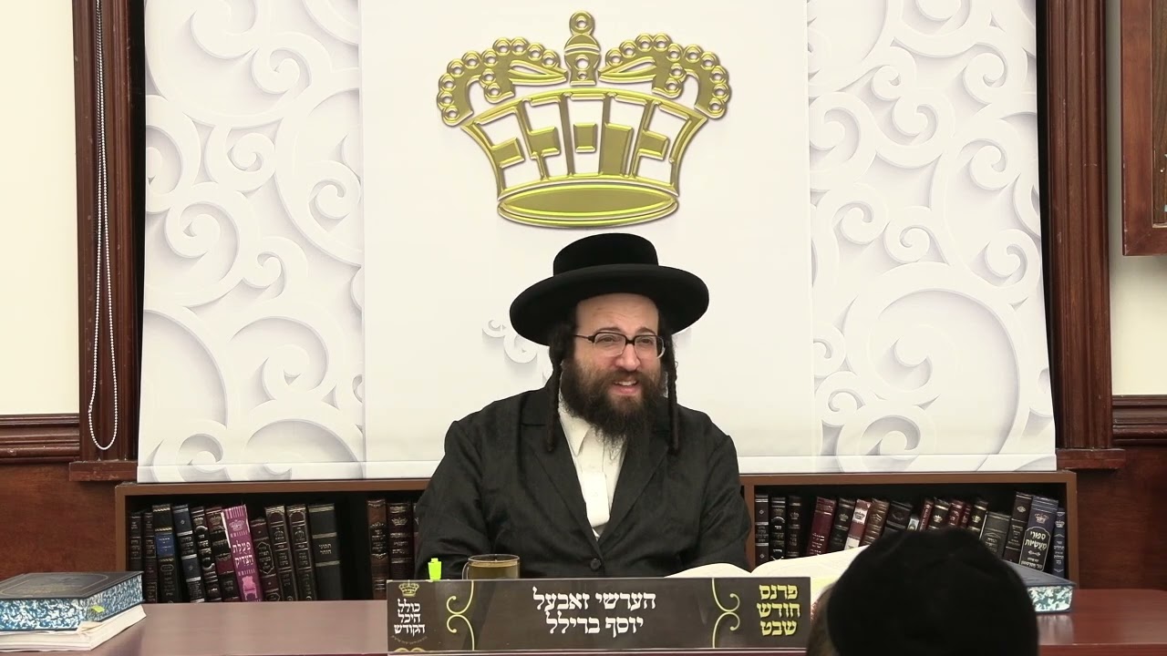 ר' יואל רוטה - מוהרא'ש'ס זאך - א' משפטים תשפ''ה - R' Yoel Roth