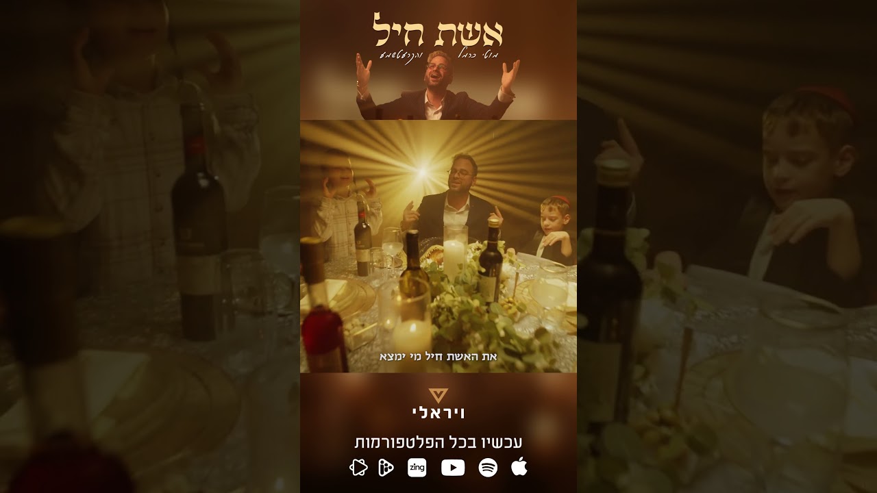 אשת חיל