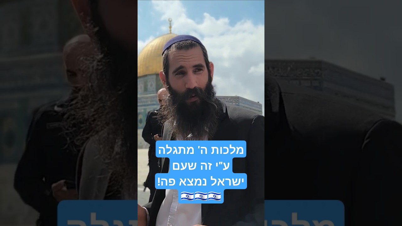 הרב אלישע וולפסון: "אתם זוכים להגשים את התפילה של עם ישראל!!"✨ #אלול #אהבתישראל