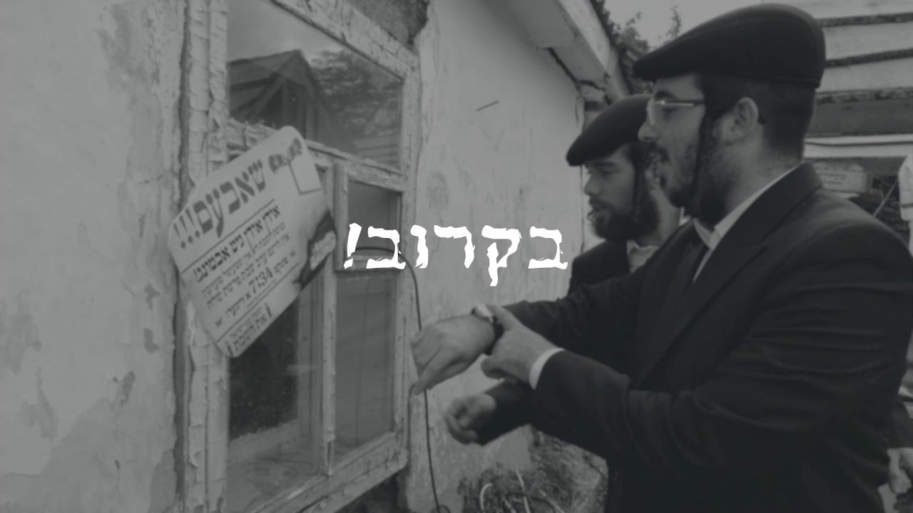 משנכנס אדר הפורימי, השטעטל היהודי מתעורר לתחייה... #בקרוב! (פרומו)