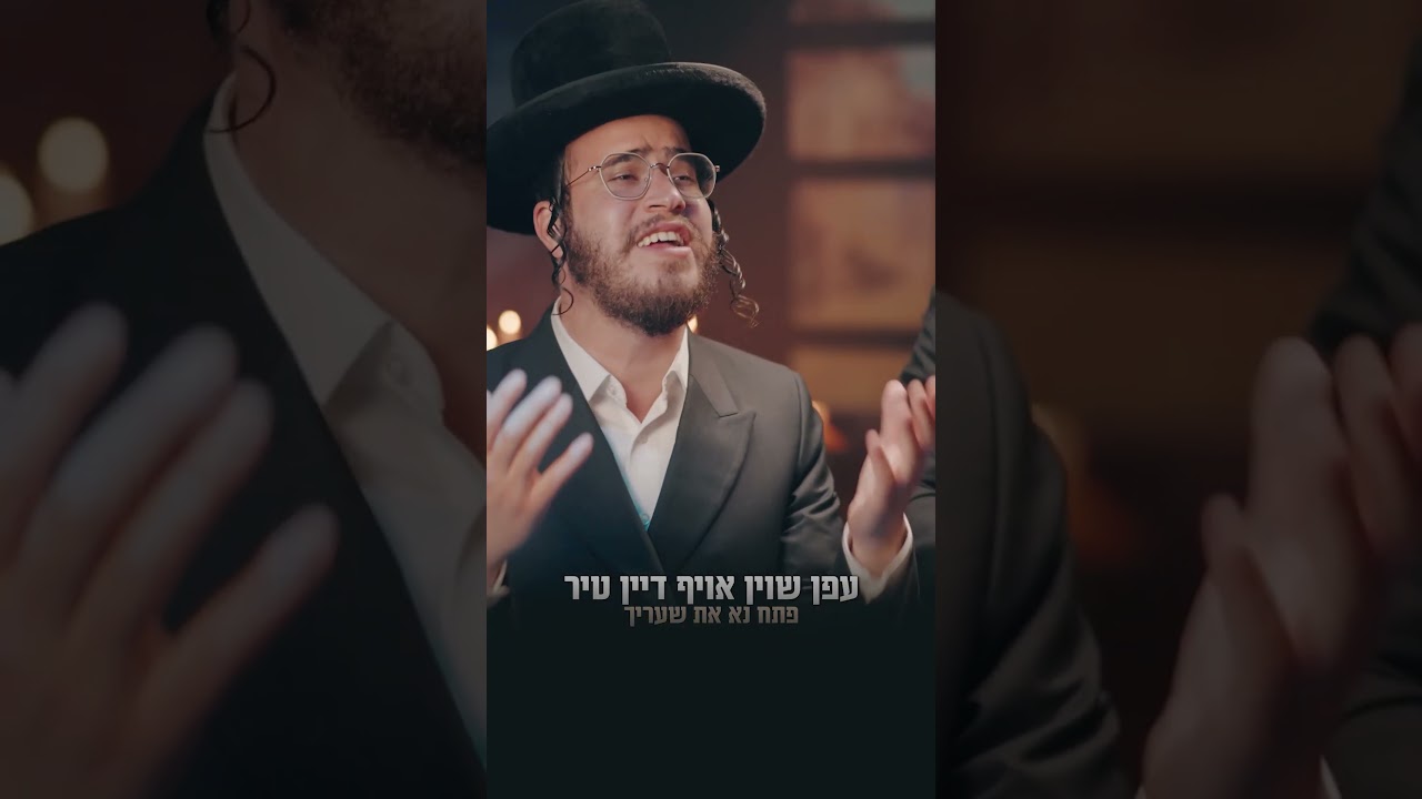 רבי רבי #בעת_נעילת_שער