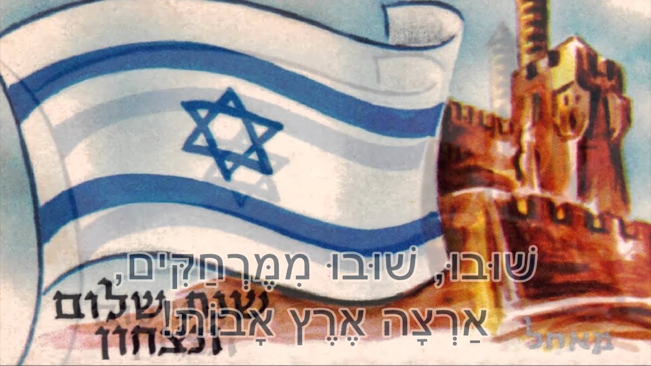 שיר עד - שאו ציונה נס ודגל - מילים: נח רוזנבלום | לחן: נח זלודקובסקי | בצוע: מקהלת צה"ל ותזמורת צה"ל