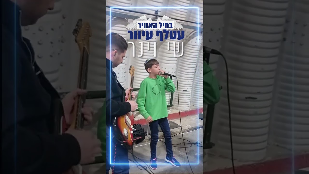 שי וינר - עטלף עיוור | (קאבר) חנן בן ארי #music #אהבתישראל #singer #cover #newmusic #song #live