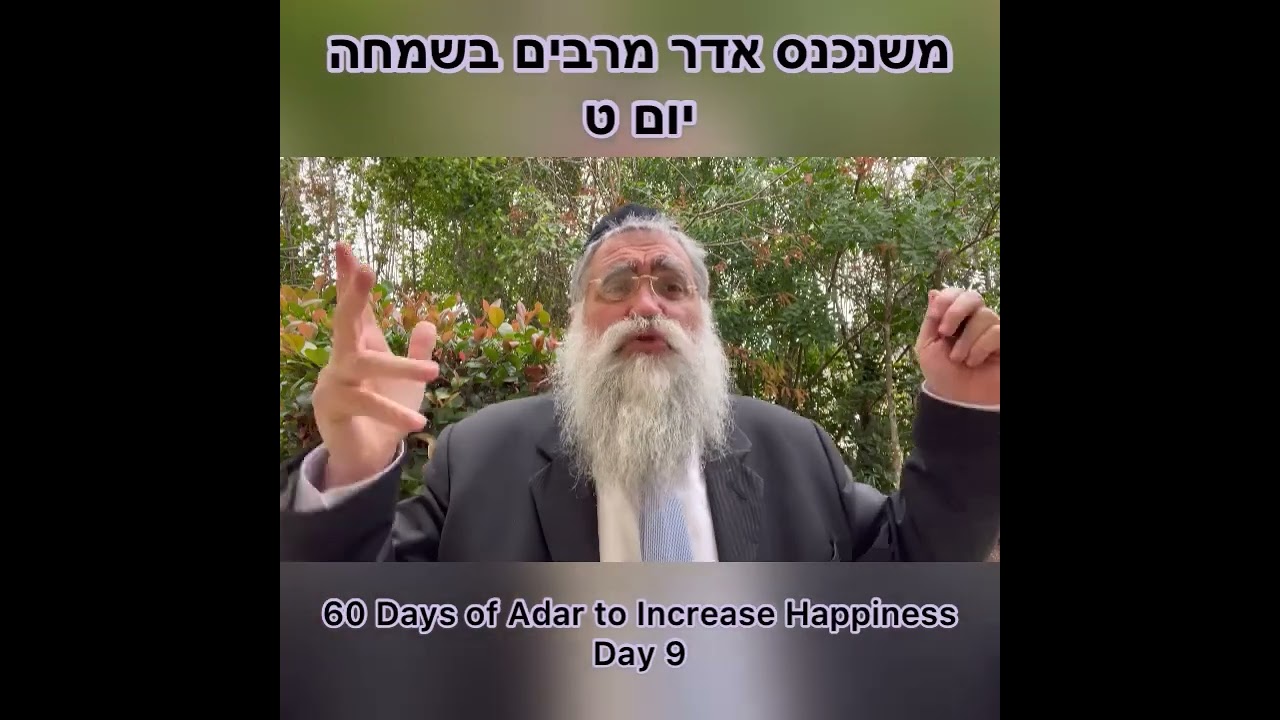 ‎משנכנס אדר מרבים בשמחה יום ט Day 9 of 60 Days ״Adar״ to Increase Happiness Rabbi Yitzchok Minkowicz