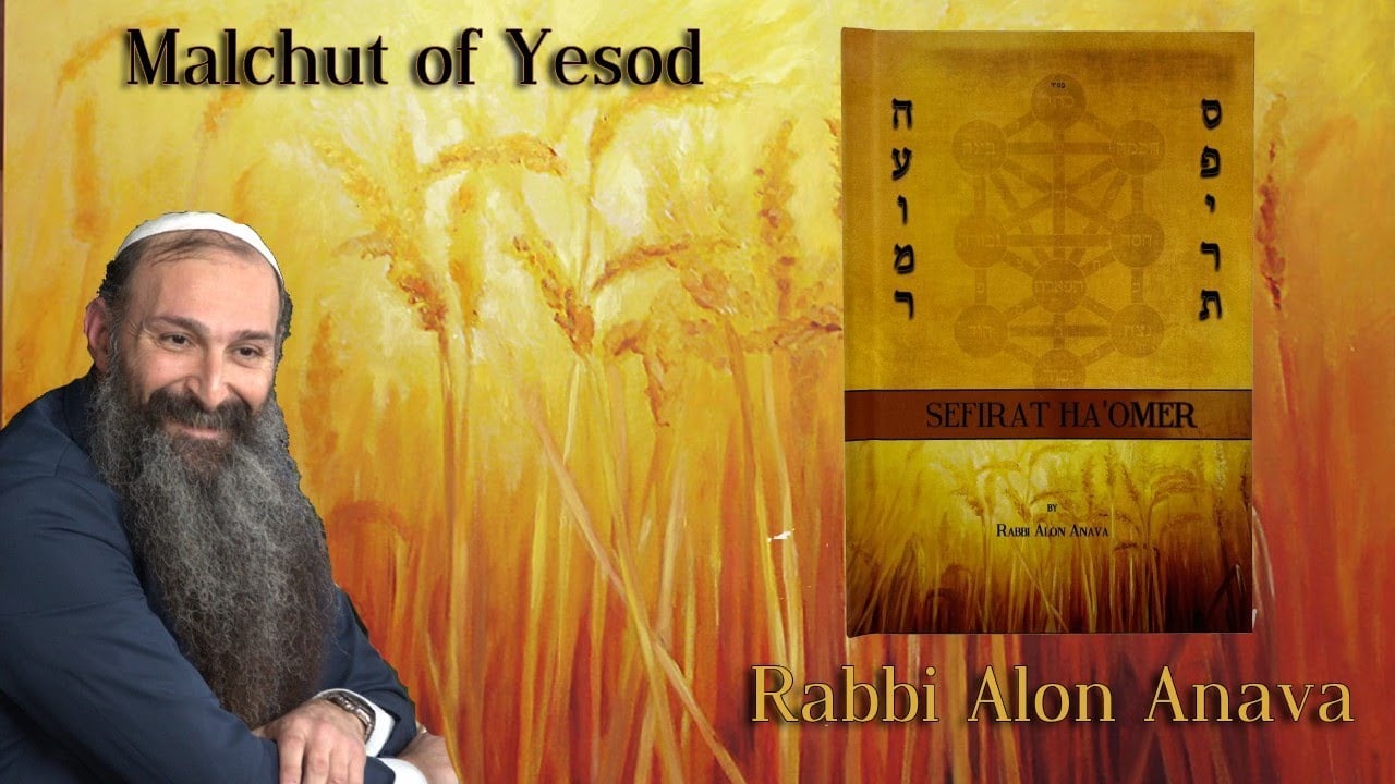 Malchut of Yesod – “It’s all about the Queen!” | Counting the Omer - Rabbi  Anava  | #sefirathaomer
