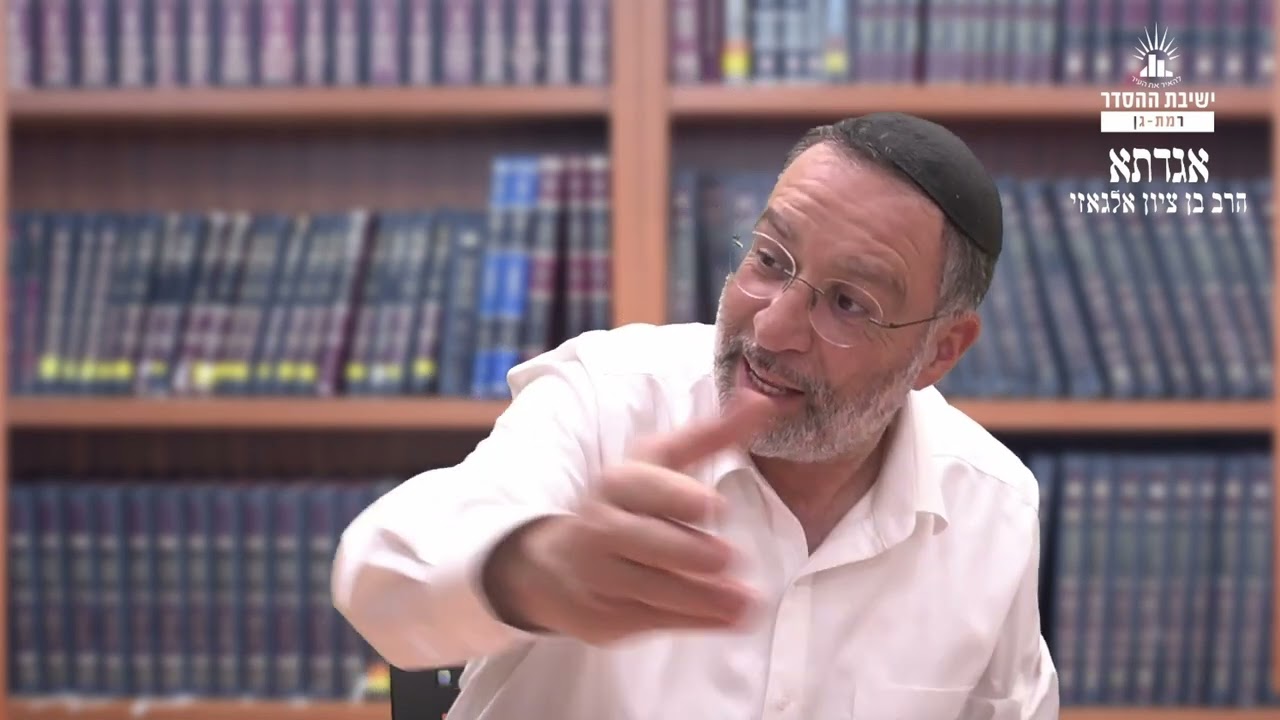 מסירות נפש על קדושת עם ישראל | אגדתא טז | הרב בן ציון אלגאזי