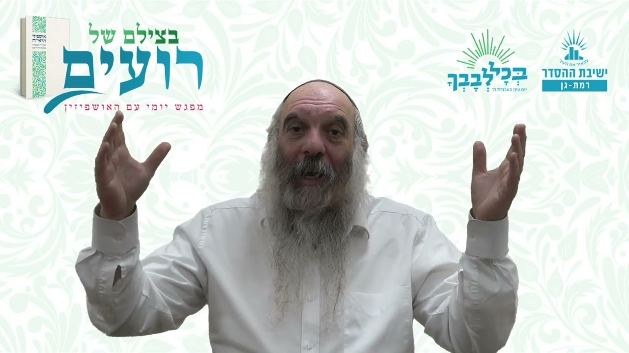 גילוי הטוב האלוקי | בצילם של רועים- תשפ"ג-  אברהם אבינו | הרב יהושע שפירא