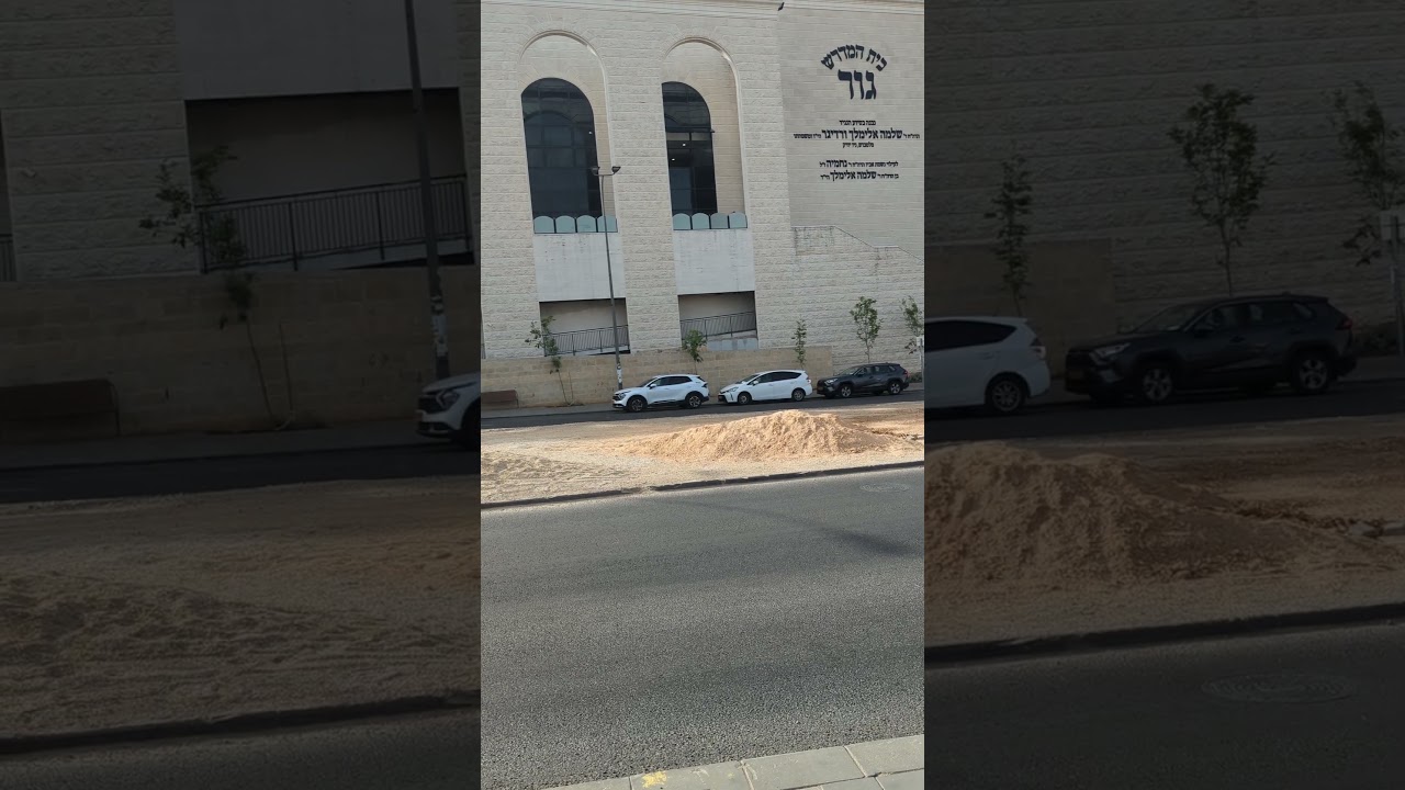 Jerusalem #17- Gerer headquarters donated by Shlomie Werdiger of Flatbush- Rabbi Chaim Dalfin