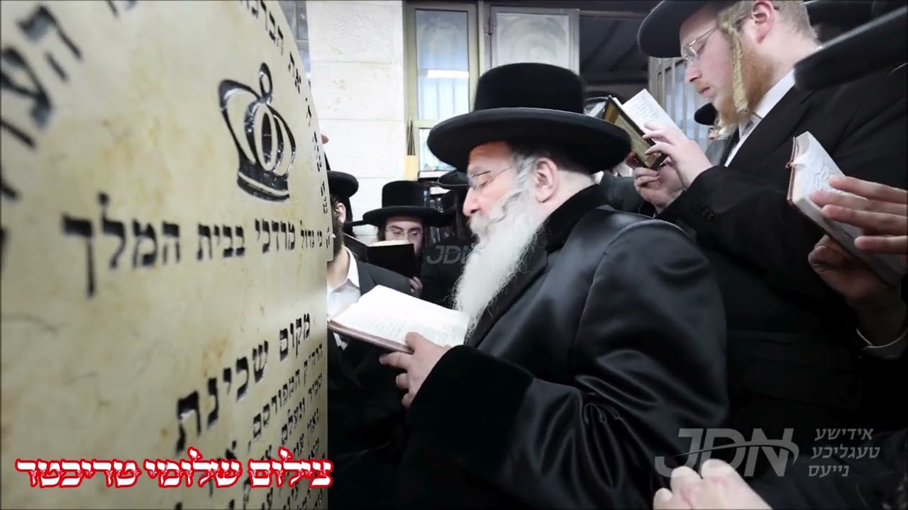 האדמו"ר מנדבורנה ביים עלי' לציון זקינו הרה"ק בעל דבר חיים מנדבורנה זי"ע לרגל די יארצייט