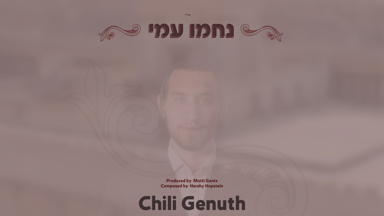 Nachmi Ami • Chili Genuth • נחמו עמי • חילי גענוד