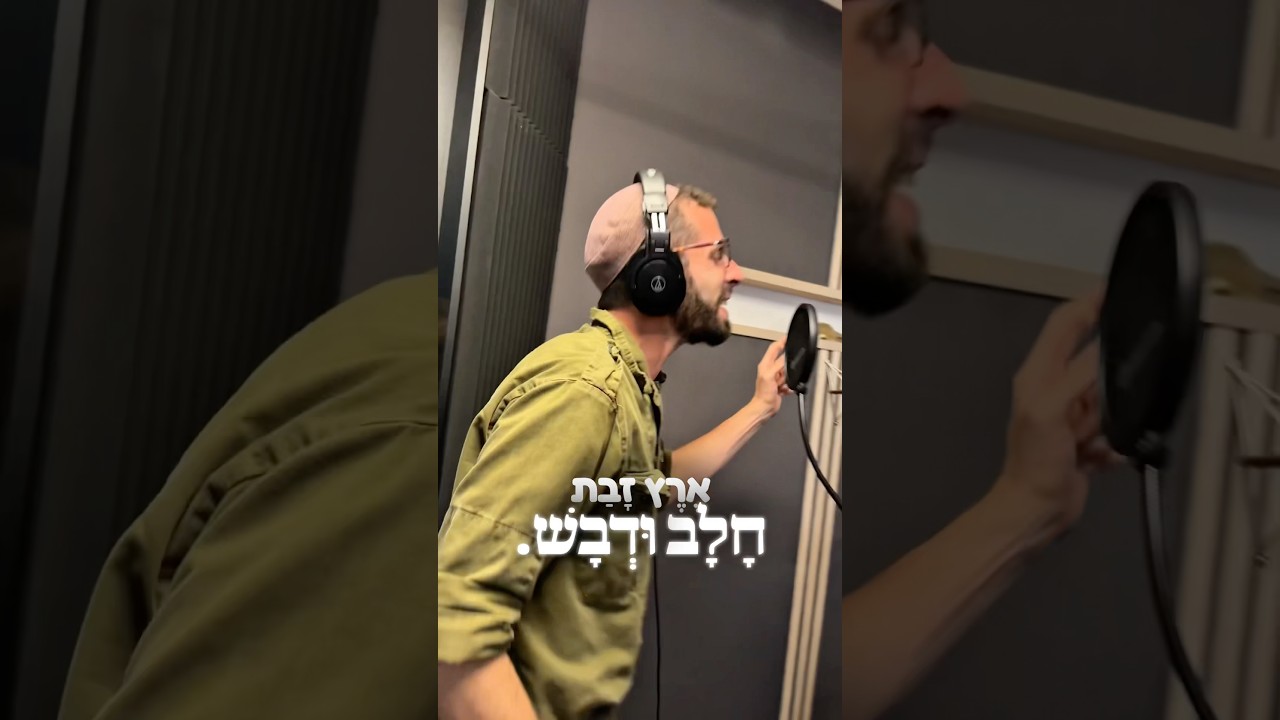חלב ודבש - טעימה מהסקיצות של ״חברותא״ לכבוד פרשת השבוע #ישראל #shorts
