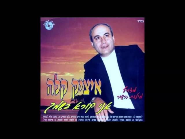 איציק קלה   נסיכת ליבי