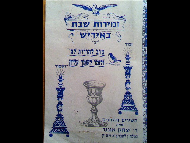 הייליגער שבת Hayliger Shabbes