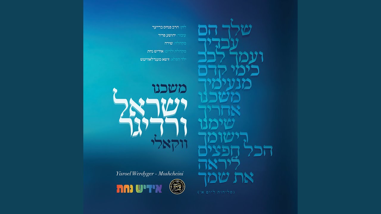 Moshcheini (Vocal Version)