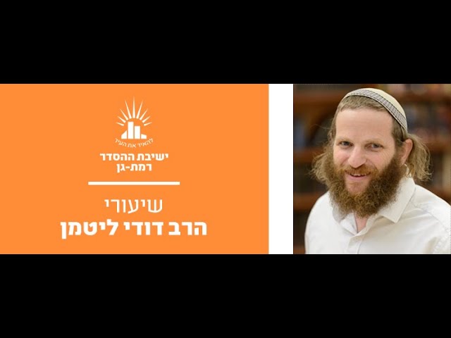 הלכות ארבעת המינים - צורבא מרבנן - הרב דודי ליטמן