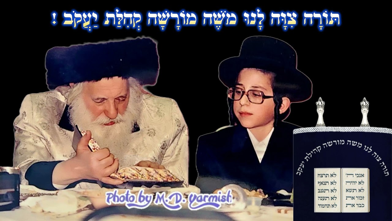 תּוֹרָה צִוָּה לָנוּ מֹשֶׁה • נתחבר ע"י הרה"ק בעל מאור ישראל מסקולען זצ"ל