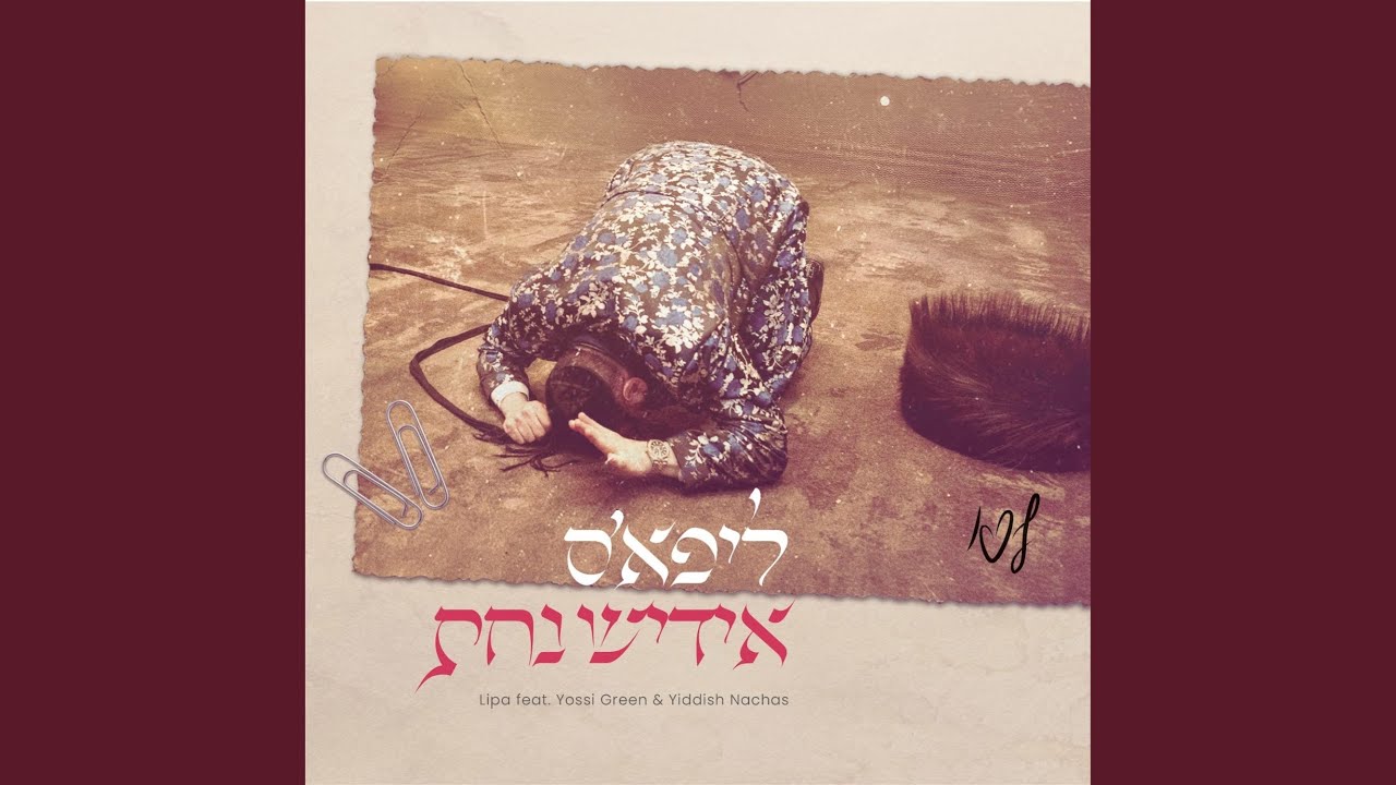ליפא׳ס אידיש נחת