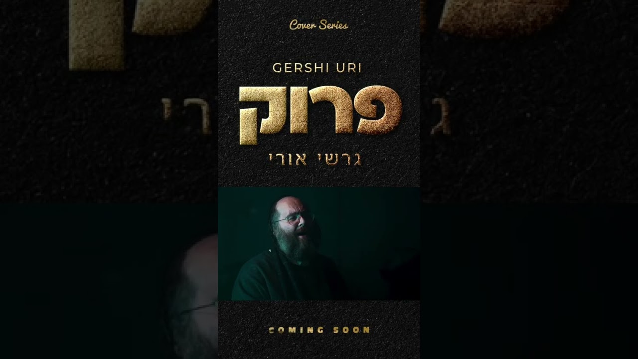 Gershi uri Proik - coming tomorrow!