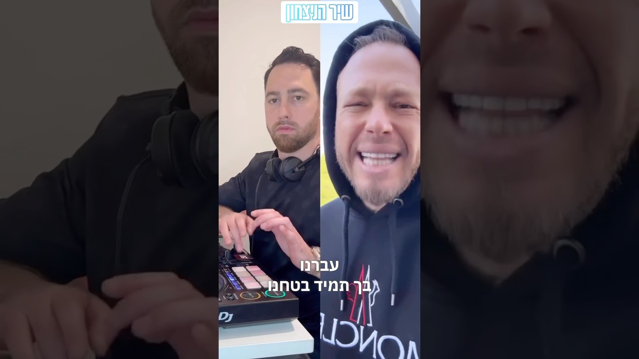 אנחנו עם של אריות! שיר הניצחון ביוטיוב, יחד ננצח! @shukisalomon8848 @PiniEinhorn