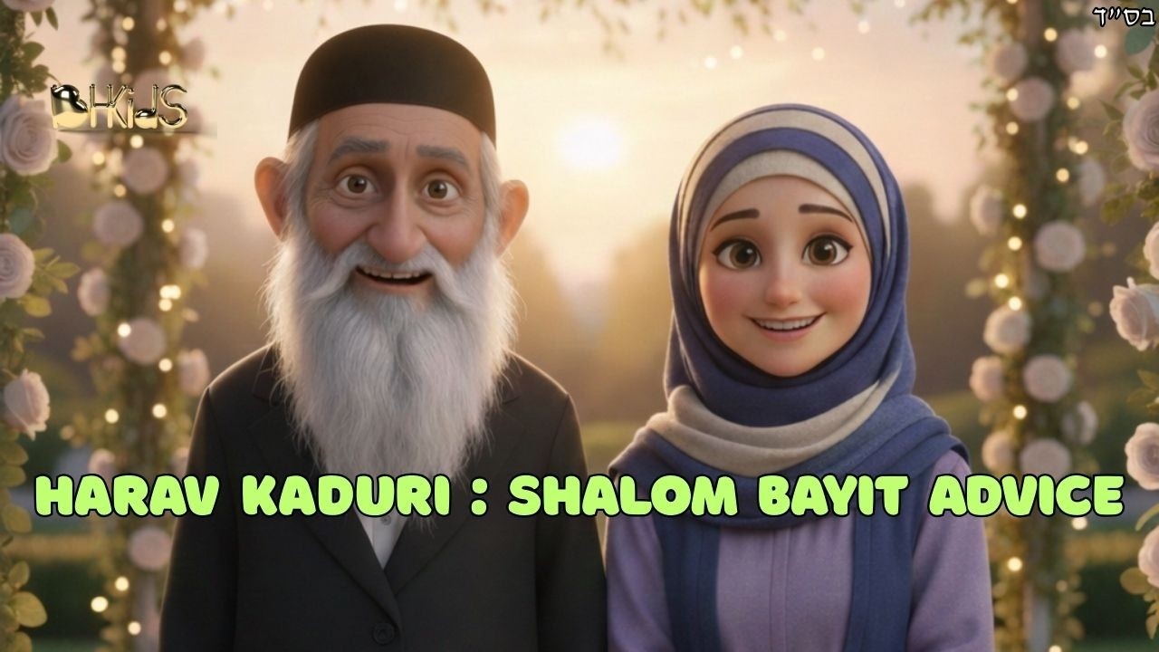 Shalom Bayit Advice 😄 | HaRav Kaduri | TORAH FOR KIDS AI
