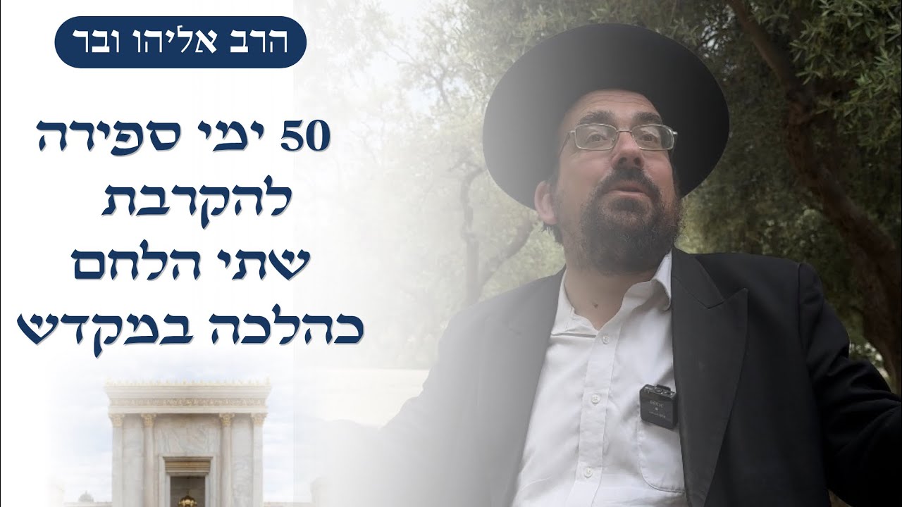 הרב אליהו ובר