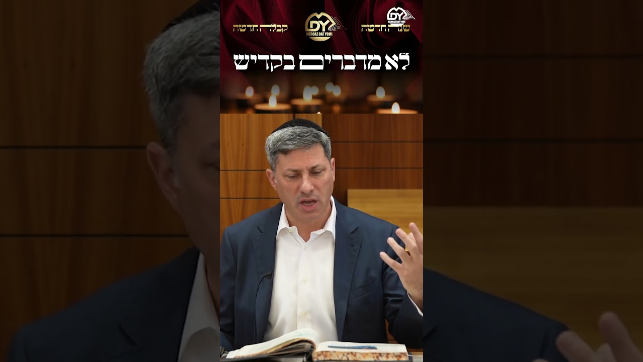 No Talking During Kaddish