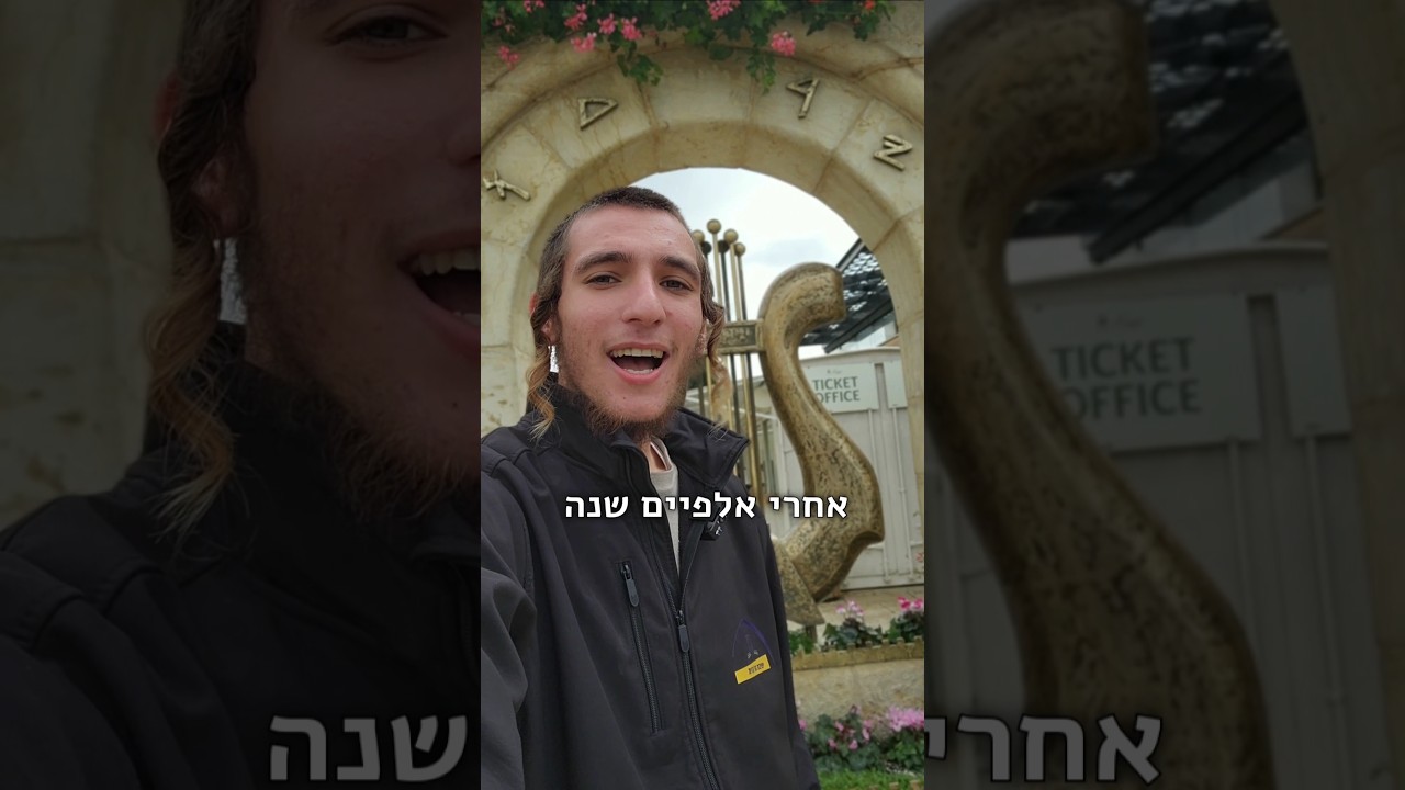 אלקנה וולפסון: באמת יש מסורת על מקום המקדש??🕍 #הרהבית