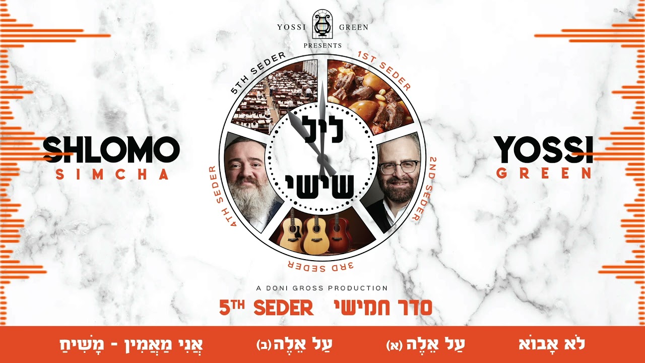 Shades Of Green | Leil Shishi | 5th Seder