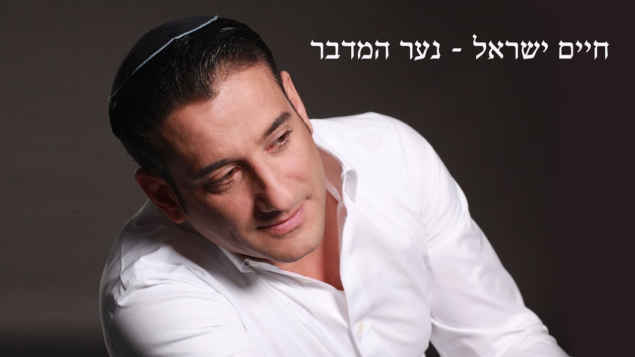 נער המדבר