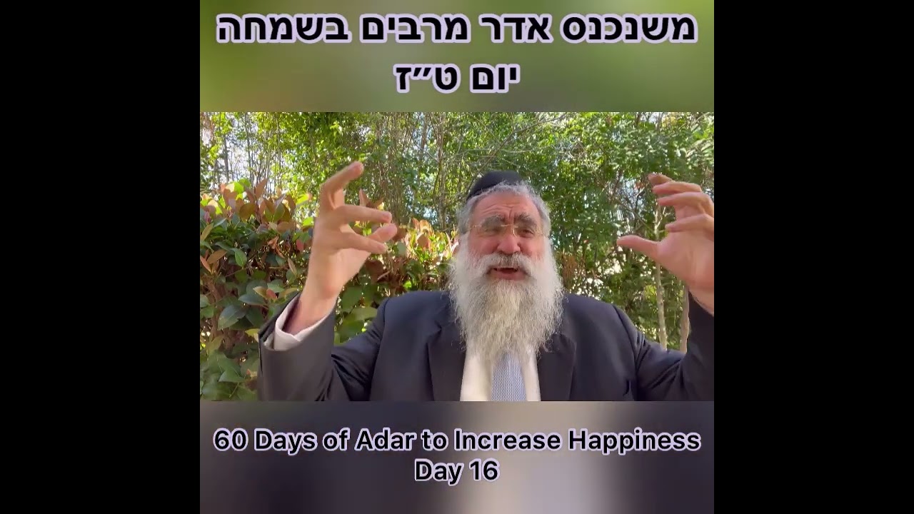 ‎משנכנס אדר מרבים בשמחה יום ט״ז Day 16 of 60 Days ״Adar״ Increase Happiness Rabbi Yitzchok Minkowicz