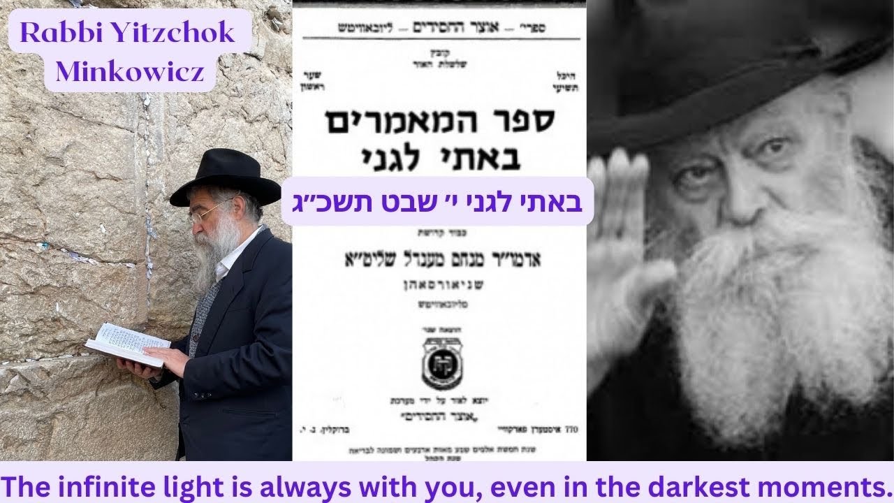 Basi L׳Gani Yud Shevat 5723 באתי לגני תשכ״ג The Infinite light is always with you thru life.