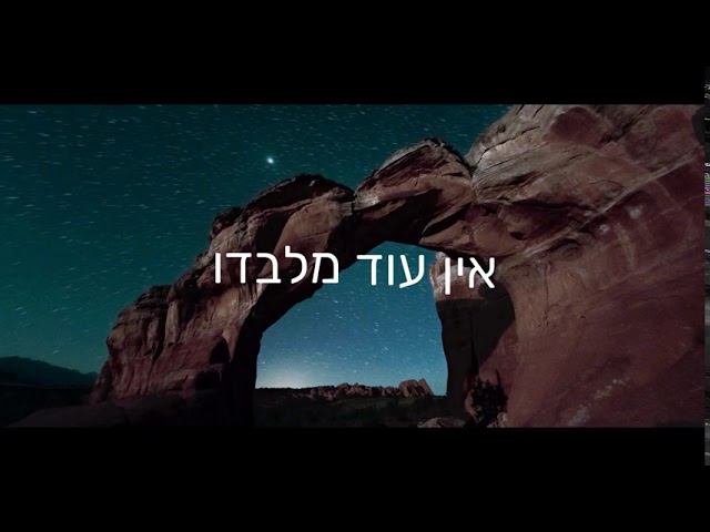 Yitzy Kaplowitz- Ein Od Milvado- Lyric Video