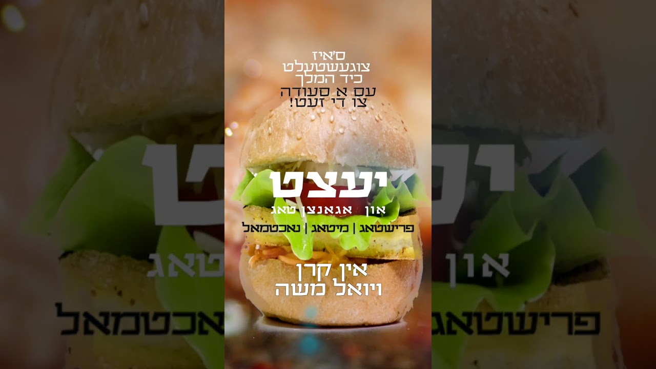 Reb Shaye'les Kitchen in KJ Promo 2021