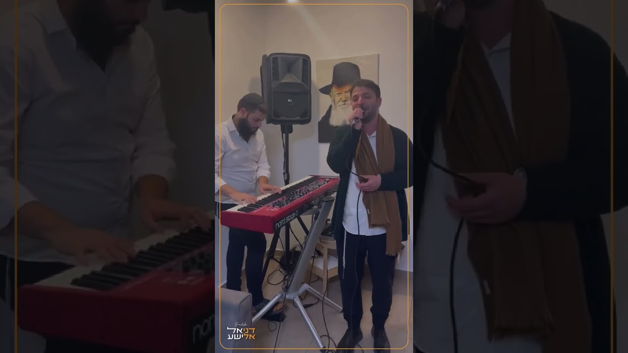 לב נשבר 💔 #דניאלישע (עם דוידי נחשון)
