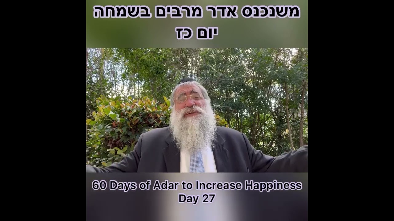 ‎משנכנס אדר מרבים בשמחה יום כז Day 27 of 60 Days ״Adar״ Increase Happiness Rabbi Yitzchok Minkowicz