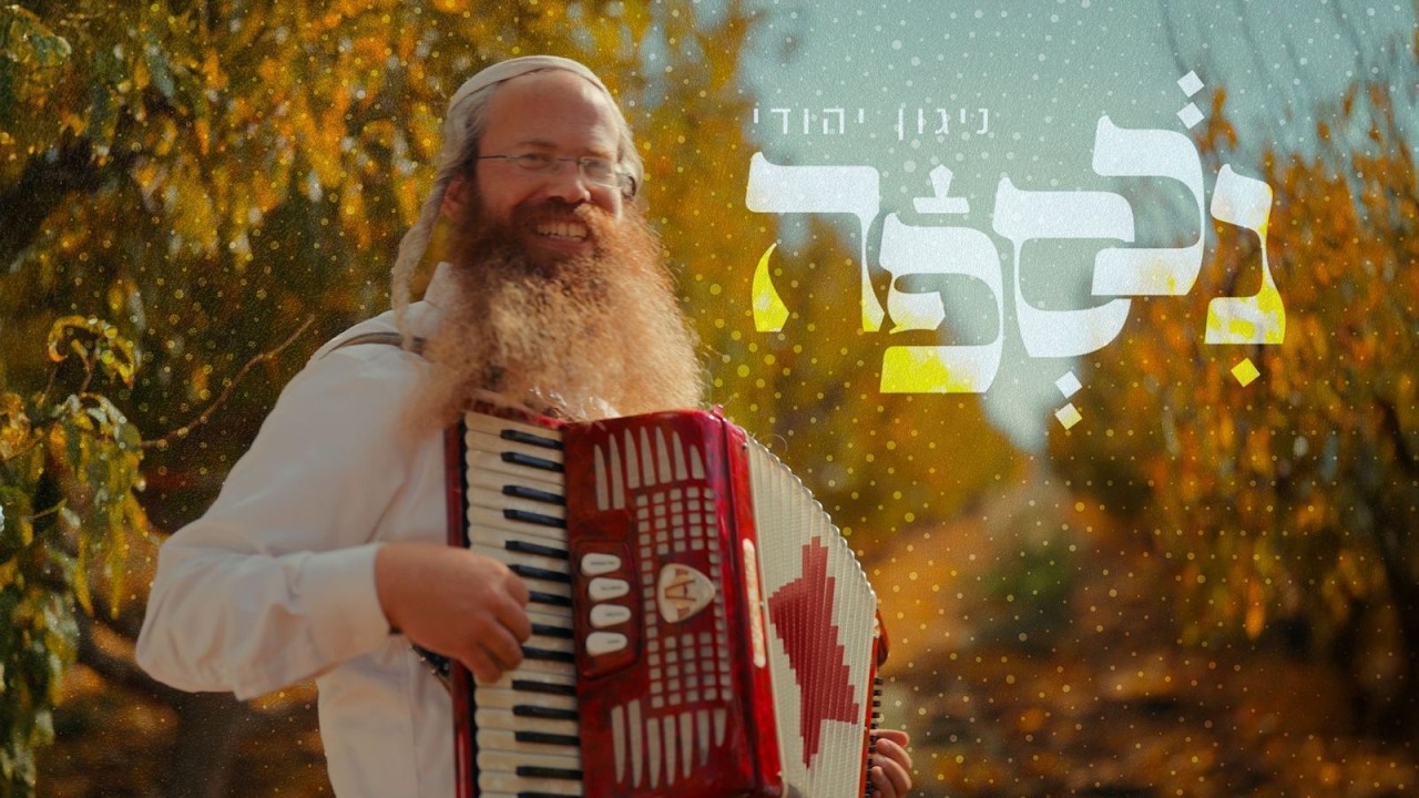 מחרוזת הודאה - להקת נכספה || חסדי ה' • אודה ה' בכל לבב • תמיד נספר