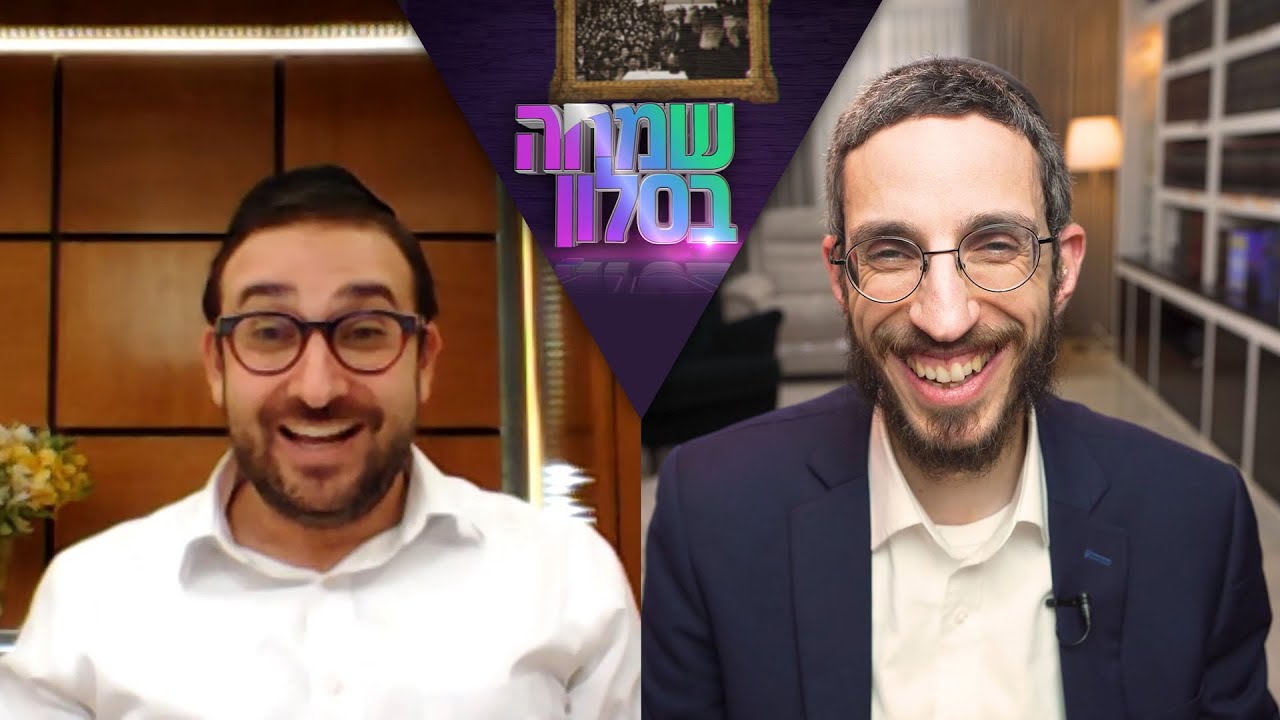 "שמחה בסלון" - שמחה פרידמן מארח את מיכה גמרמן