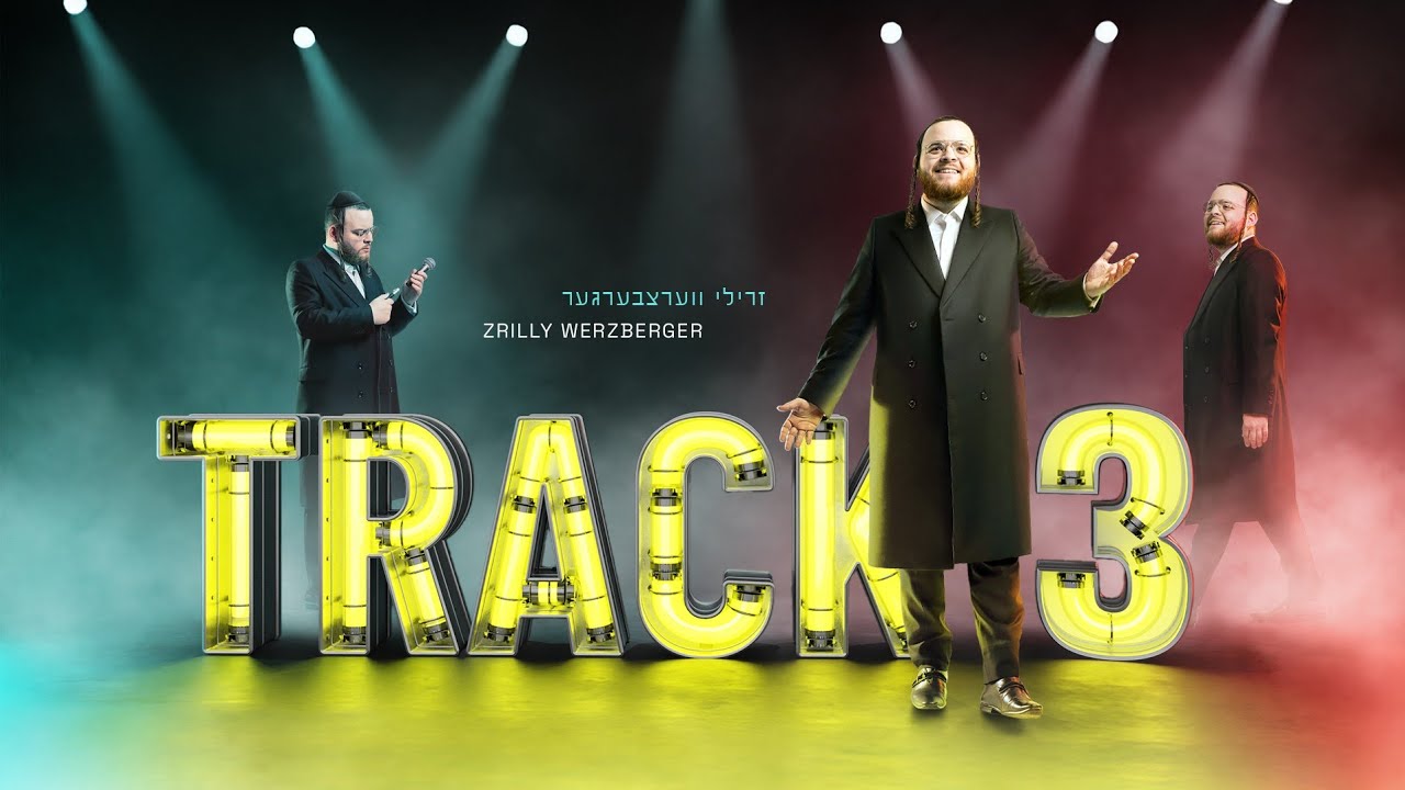 Track 3 - Zrilly Werzberger | טרעֶק 3 - זרילי ווערצבערגער