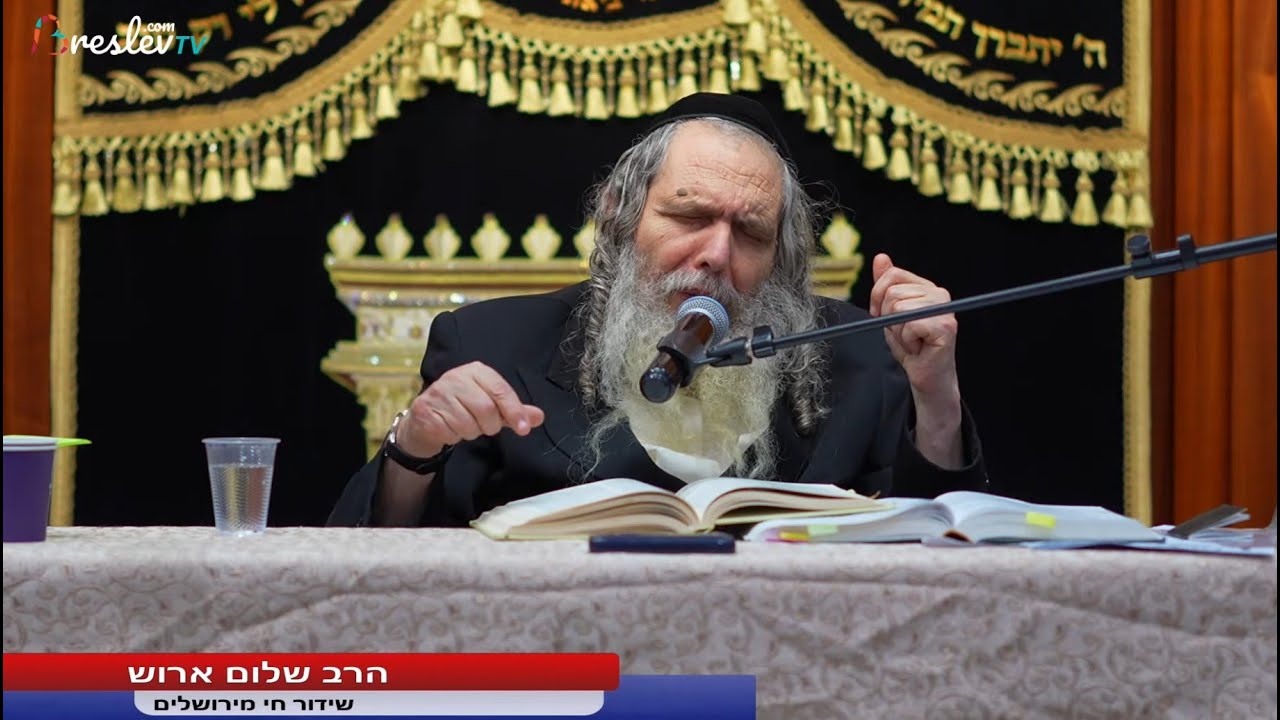 תאמין שאתה טוב - הרב שלום ארוש - פרשת בא - שידור חי מירושלים