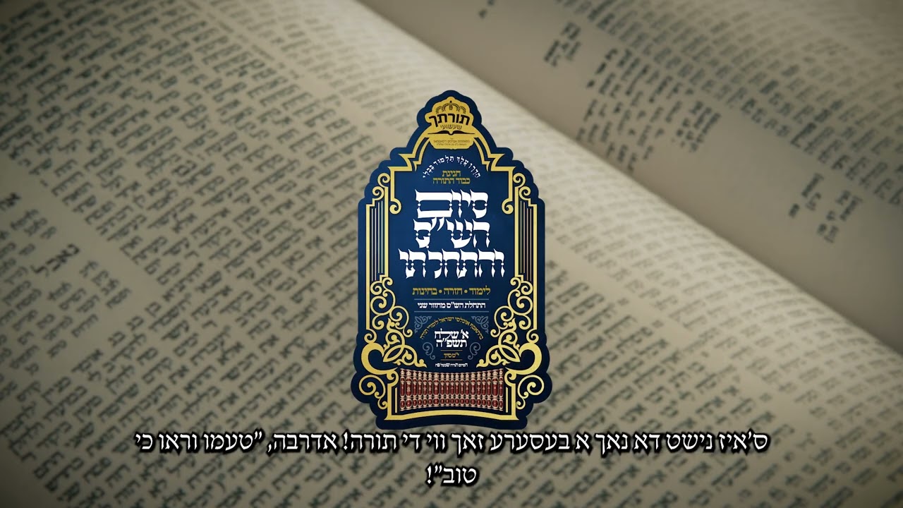 יא! ענדיגן ש"ס איז אויך פאר דיר! | ר' זושא בוקסבוים הי"ו וומס"ב