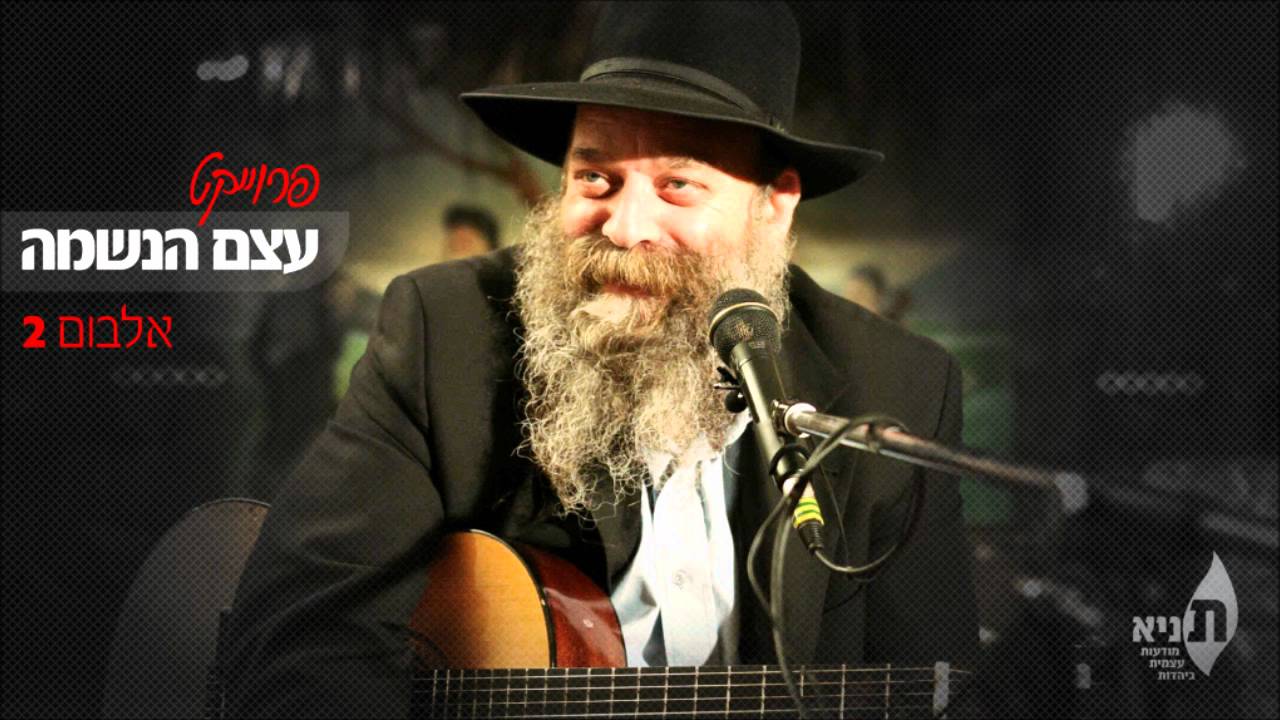 ניגון שלוש תנועות - הרב יאיר כלב (עצם הנשמה מס' 2) Track 02