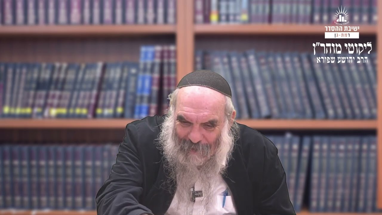 בין מחלוקת לשלום | ליקוטי מוהר"ן תורה סד- שיעור 20 | הרב יהושע שפירא