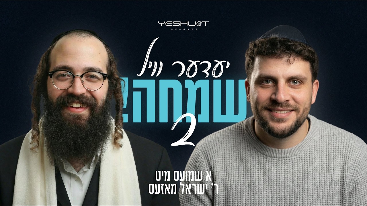Everyone Wants Happiness - Emunah, Anxiety & Real Life | Reb Yisrael Moses Shlit"a