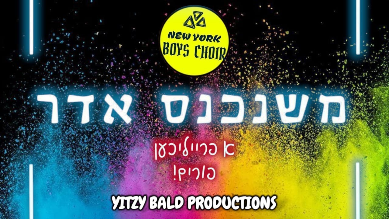 Purim - New York Boys Choir - Mishenichnas Adar 5785