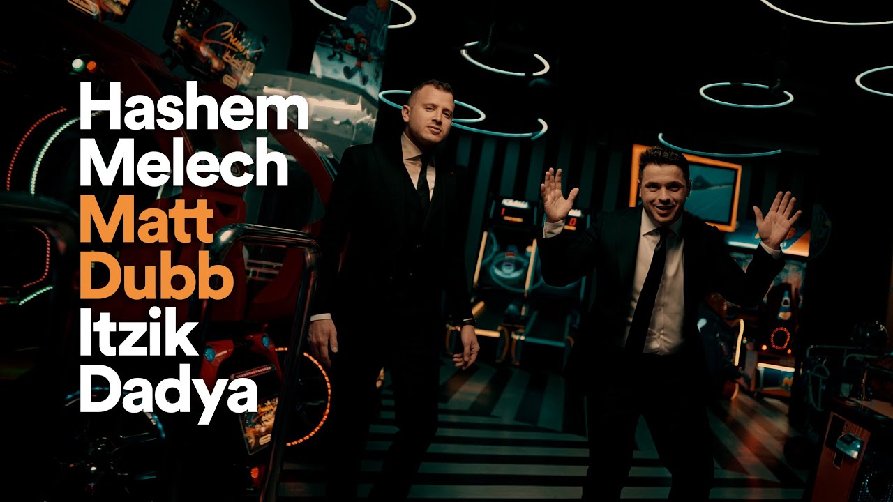 Matt Dubb & Itzik Dadya - Hashem Melech | מאט דאב & איציק דדיה - ה׳ מלך