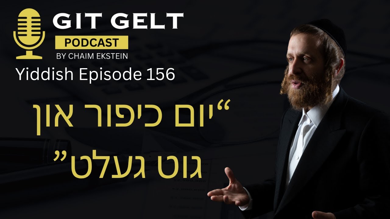 Episode 156 (Yiddish): Yom Kippur & Git Gelt – Don’t Limit Your Expectations!